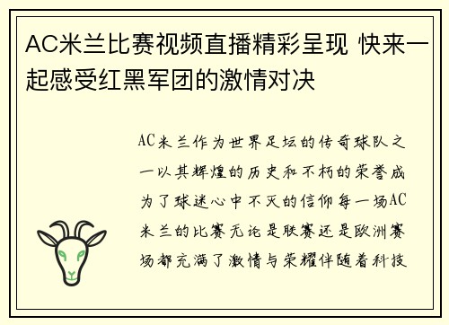 AC米兰比赛视频直播精彩呈现 快来一起感受红黑军团的激情对决