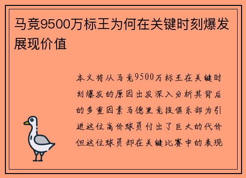 马竞9500万标王为何在关键时刻爆发展现价值